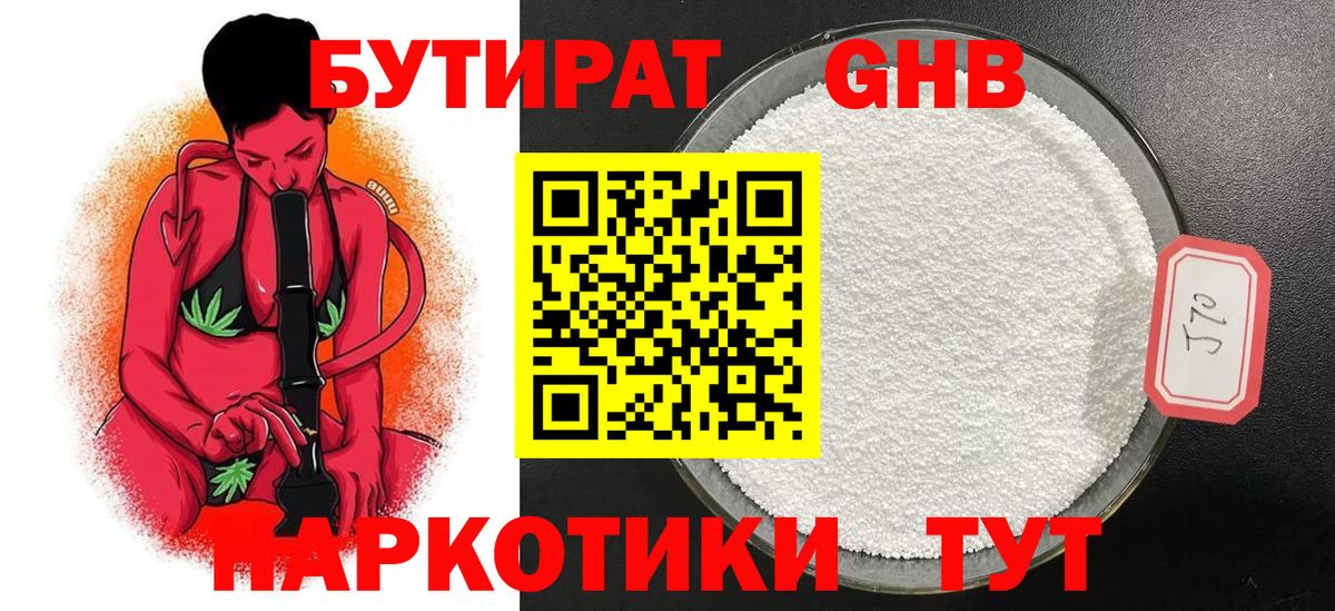 БУТИРАТ  Бутират буратино  Вход с VPN  Бердск 