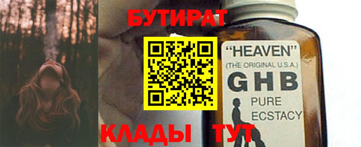 Бутират бутандиол Бердск