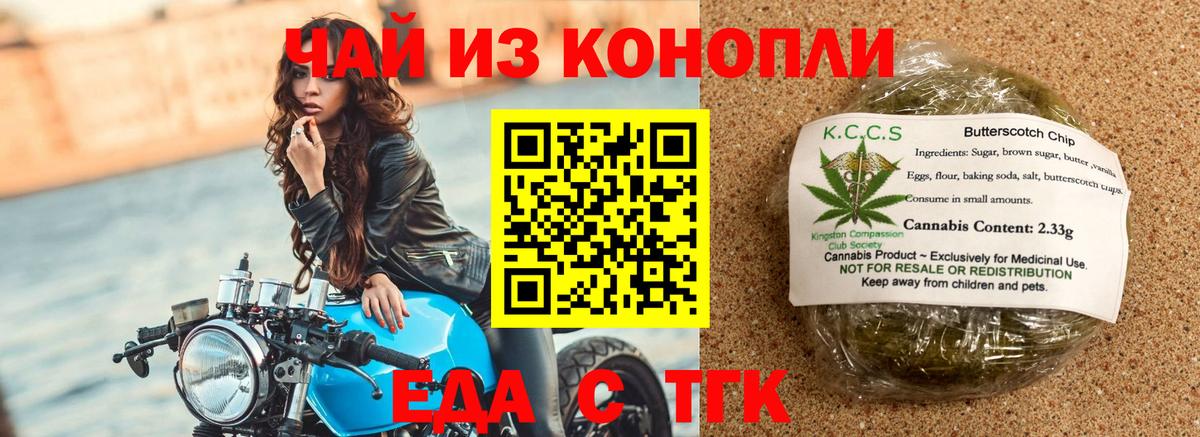 Еда ТГК марихуана  Вход с VPN  Бердск 