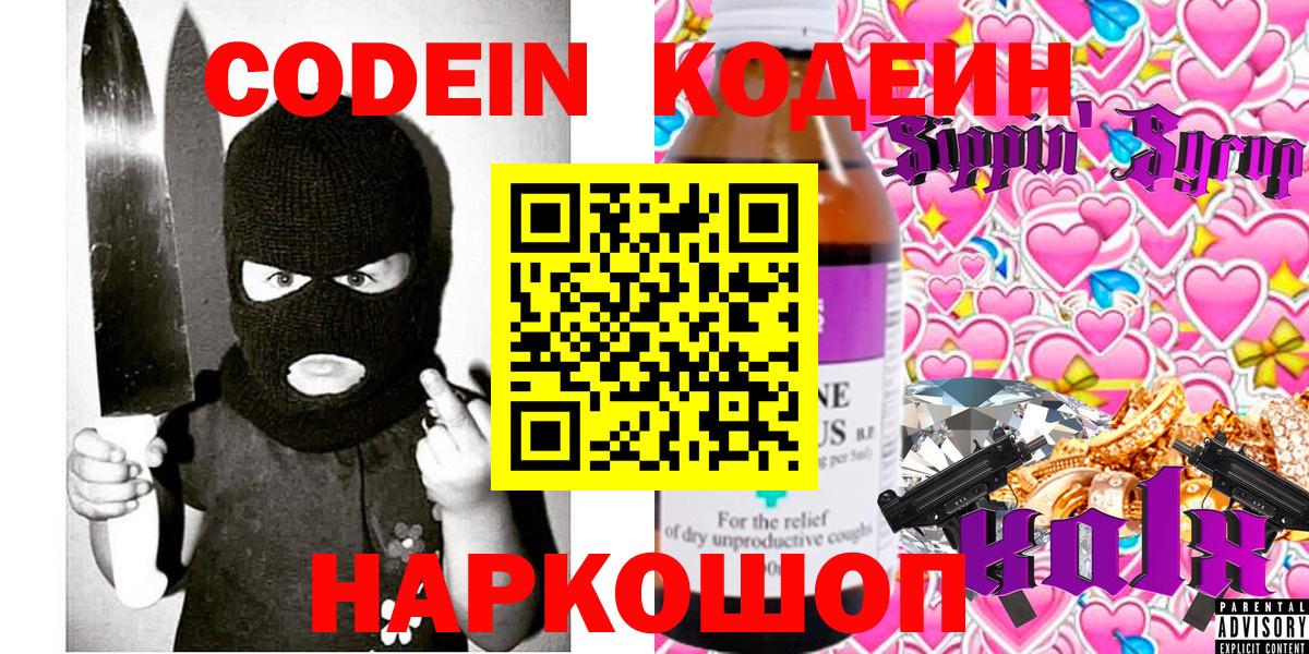 Бердск  Кодеиновый сироп Lean Purple Drank  Вход с VPN  Кодеиновый сироп Lean Purple Drank 