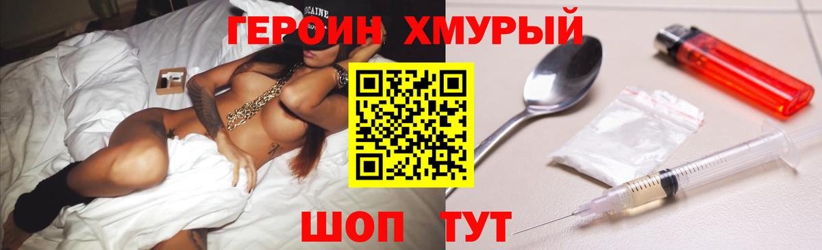 Героин хмурый Бердск