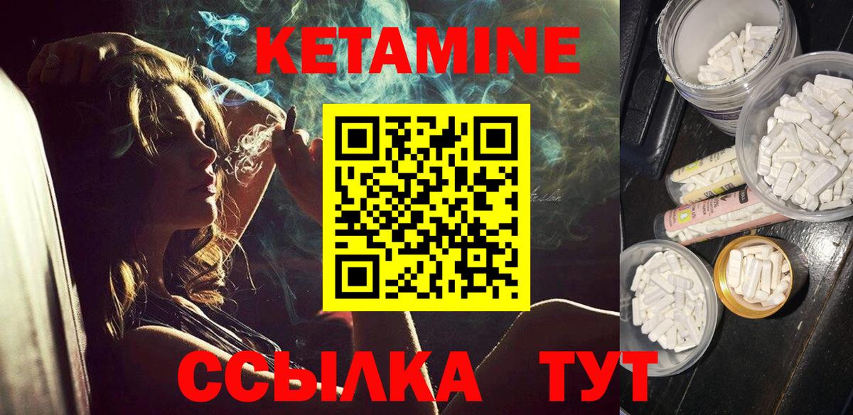 Кетамин ketamine Бердск