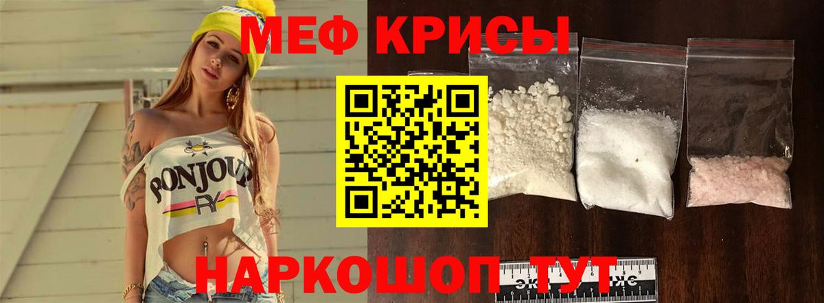 Меф мяу мяу кристаллы Бердск