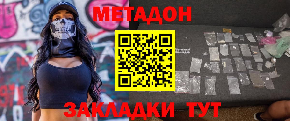 Бердск  Метадон белоснежный  Вход с VPN  Метадон methadone 