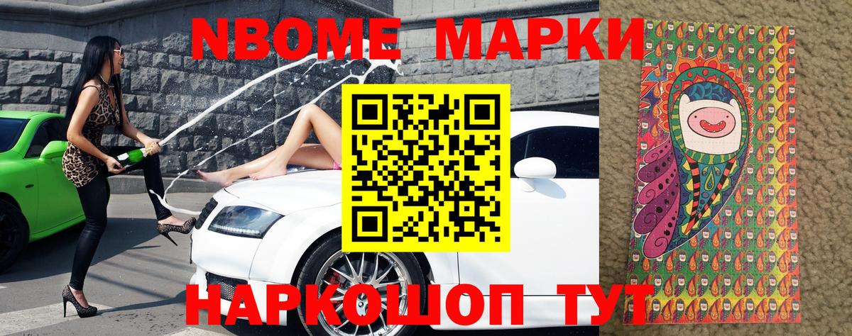 Марки 25I-NBOMe 1500мкг Бердск