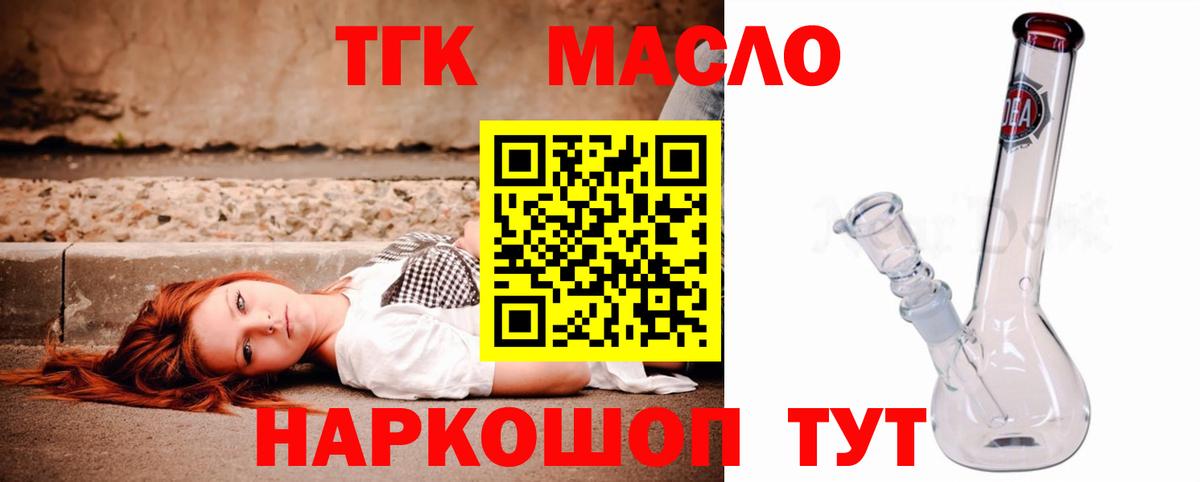 ТГК концентрат  цена   Бердск  Вход с VPN 